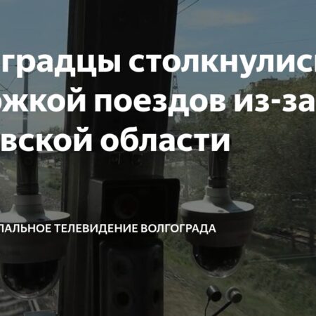 Задержки поездов в Ростовской области из-за обломков беспилотника