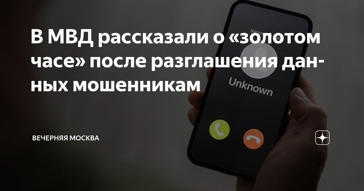 Preview МВД опубликовало список «кодовых фраз» телефонных мошенников, направленных на детей