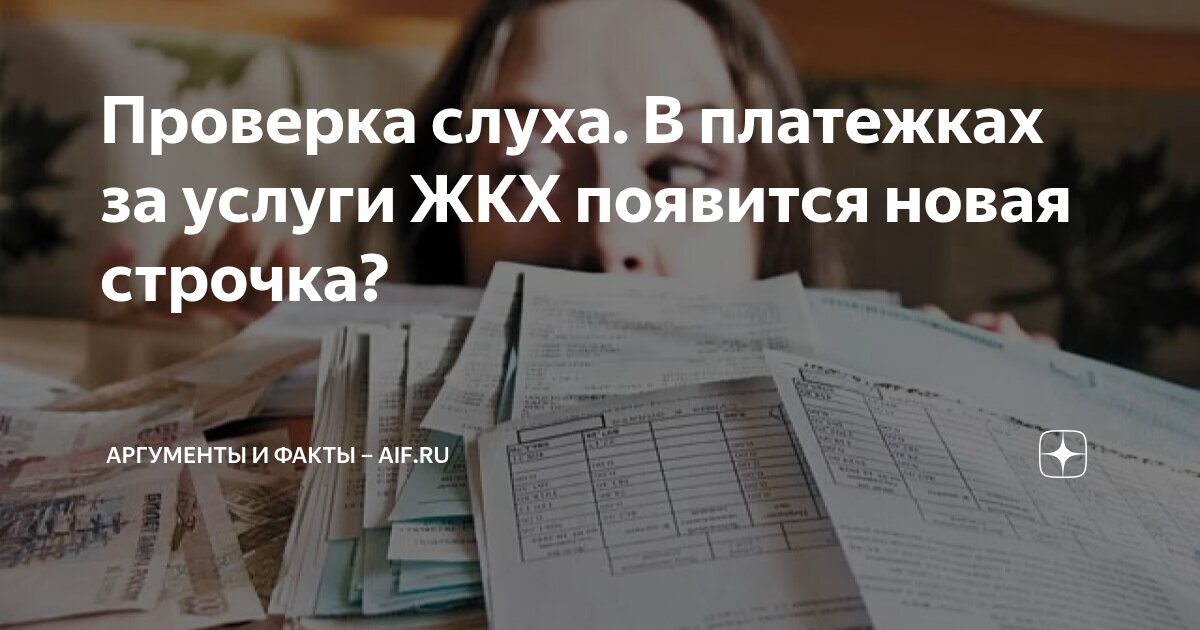 Preview Выделение текущего ремонта в платежках ЖКХ: мнение эксперта