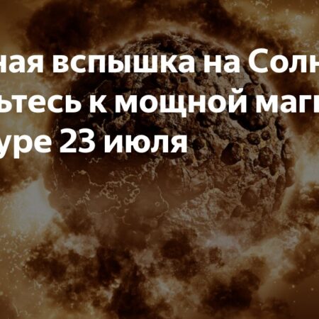 Снижение солнечной активности: ученый предупреждает о мощных вспышках