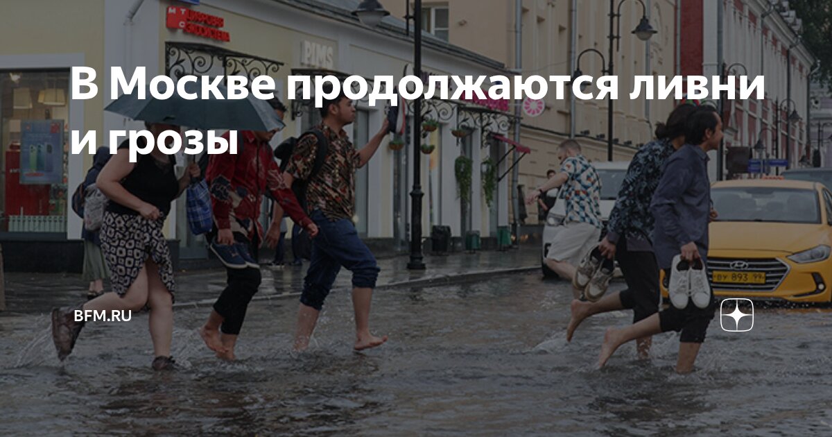 Preview Сильные ливни и грозы в Москве