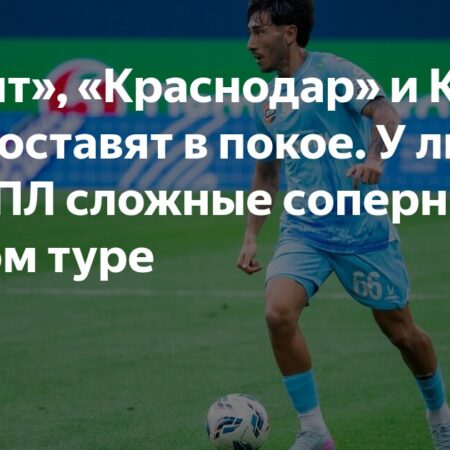 Второй тур РПЛ: центральные матчи и положение лидеров