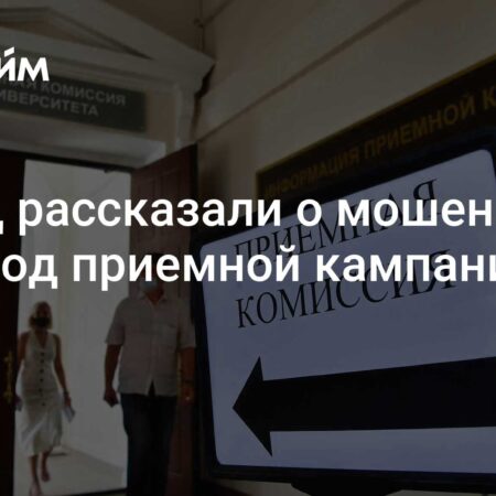 Во время приемной кампании в вузы мошенники начали атаковать абитуриентов