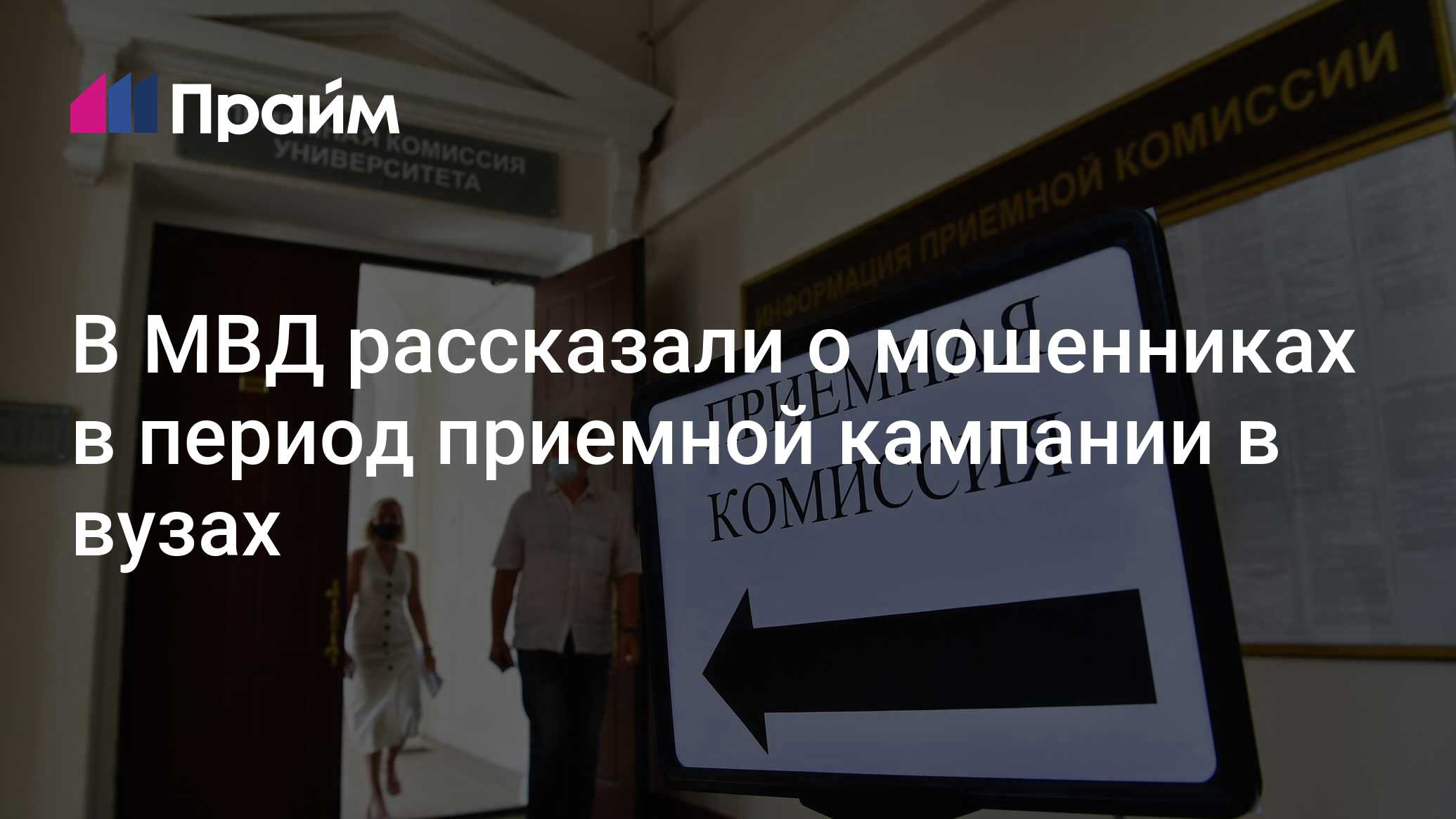 Preview Во время приемной кампании в вузы мошенники начали атаковать абитуриентов