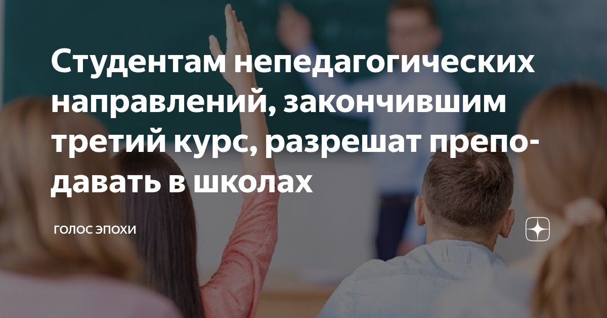 Preview Студенты непедагогических направлений: новые возможности для преподавания в школах