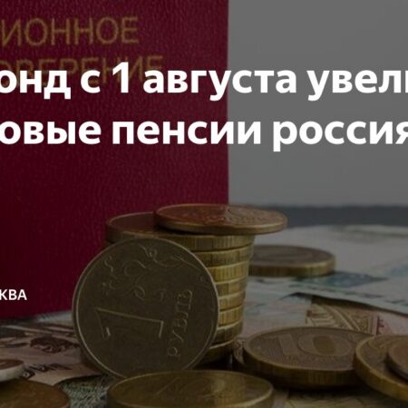 Перерасчет пенсий для работающих россиян: ожидания и реальность