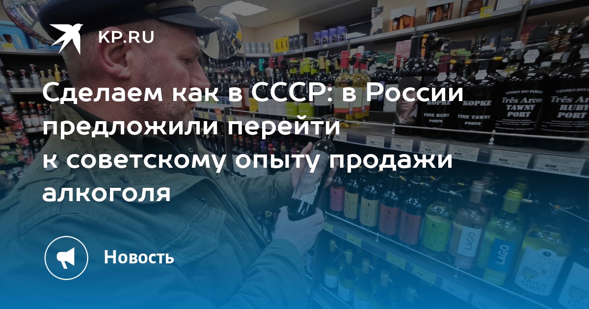 Preview Общественная палата предлагает вернуть советские ограничения на продажу алкоголя