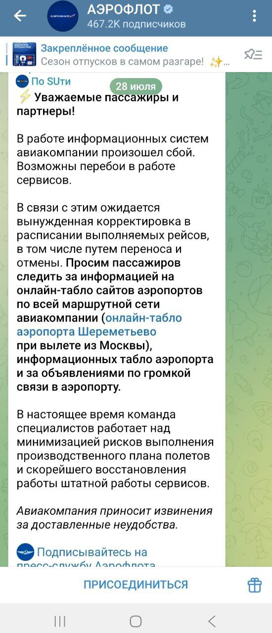 Preview Хакеры заявили об уничтожении информационной системы «Аэрофлота»