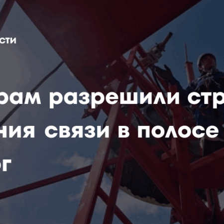 Минцифры предлагает сотовым операторам совместно использовать вышки связи