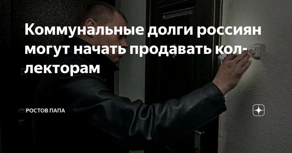 Preview Управляющие компании вновь инициируют передачу коммунальных долгов коллекторам