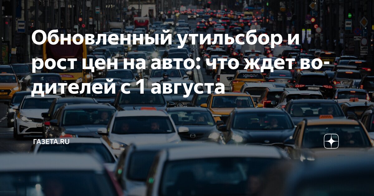 Preview Августовские вызовы для автомобилистов: рост цен на топливо и возможный дефицит