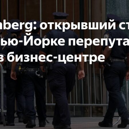 Стрельба в бизнес-центре Манхэттена: Подробности трагедии и её причины