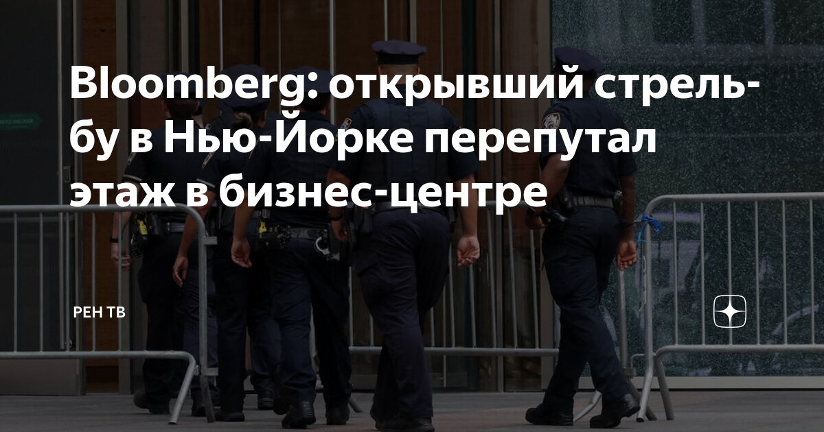Preview Стрельба в бизнес-центре Манхэттена: Подробности трагедии и её причины