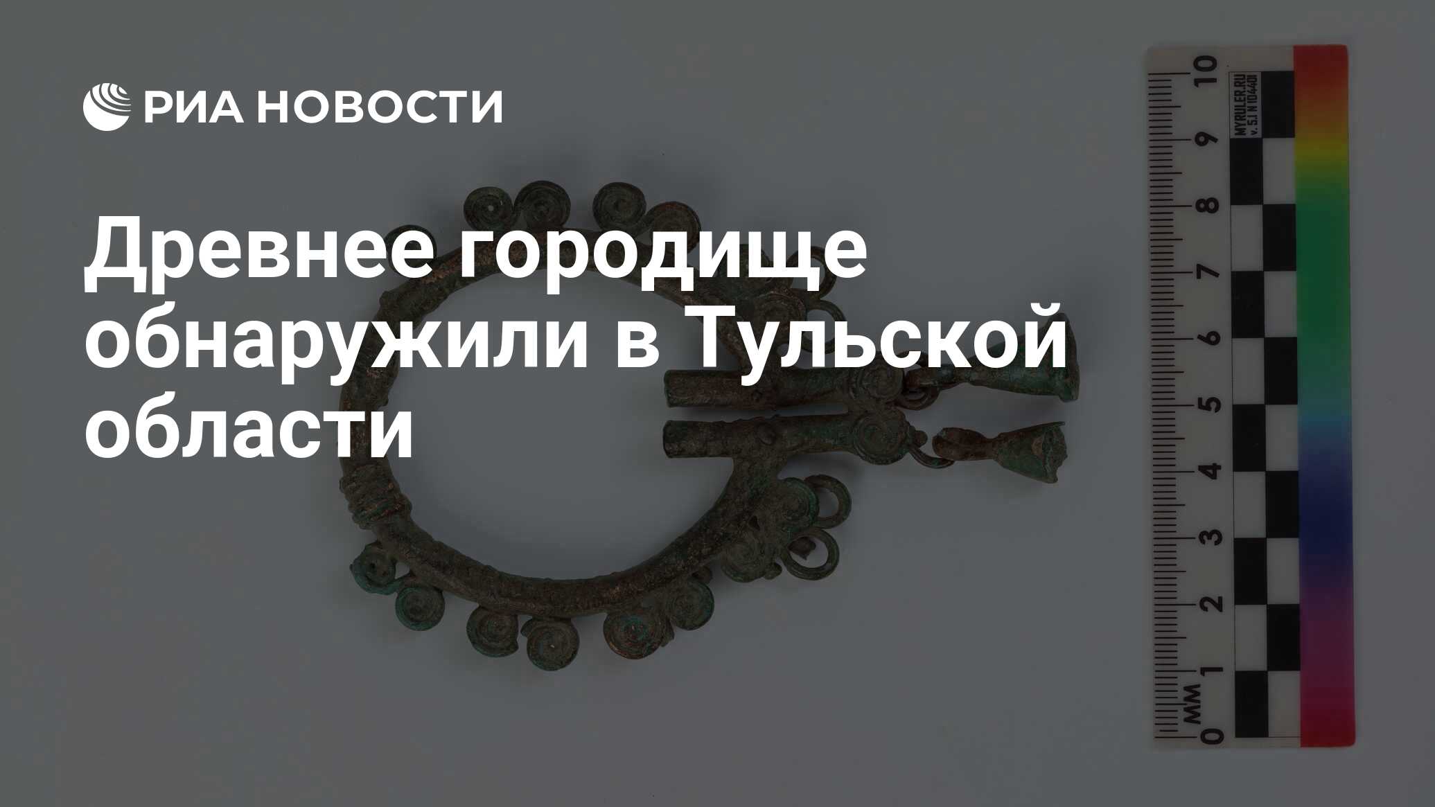 Preview Открытие древнего городища в Тульской области