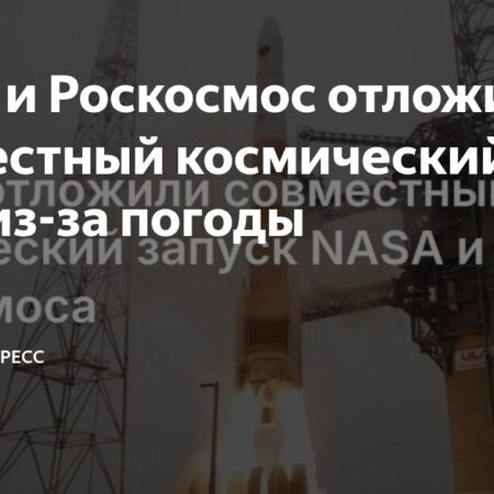 НАСА и Роскосмос: путь к совместным космическим проектам