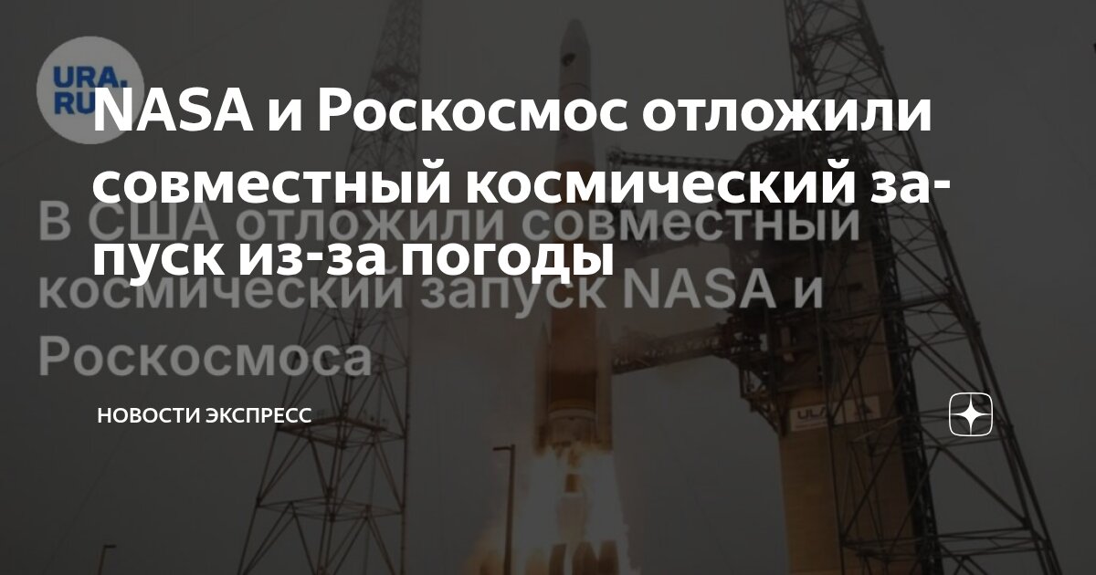 Preview НАСА и Роскосмос: путь к совместным космическим проектам