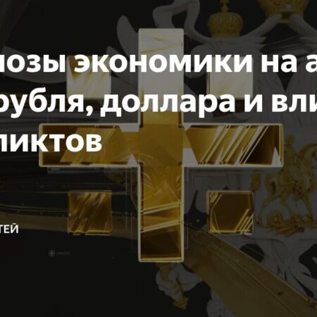 Аналитики прогнозируют потенциальное ослабление рубля