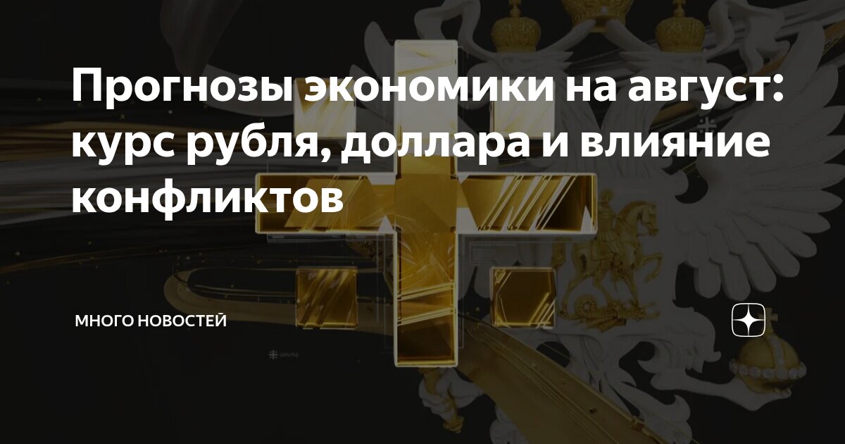 Preview Аналитики прогнозируют потенциальное ослабление рубля