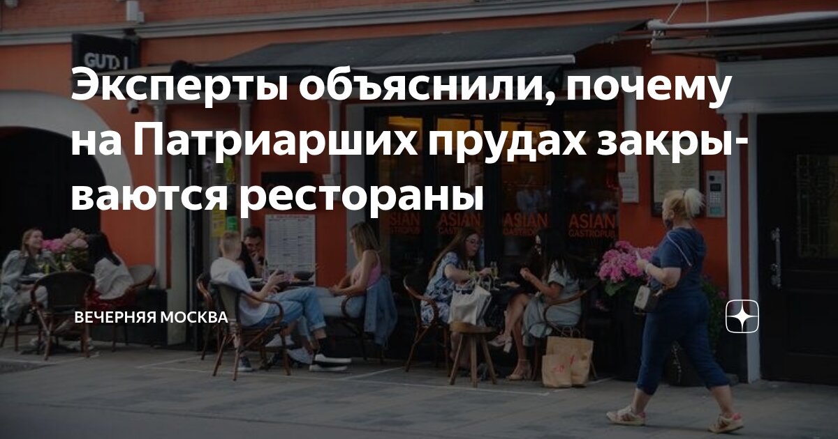 Preview Рестораны уходят с Патриарших прудов