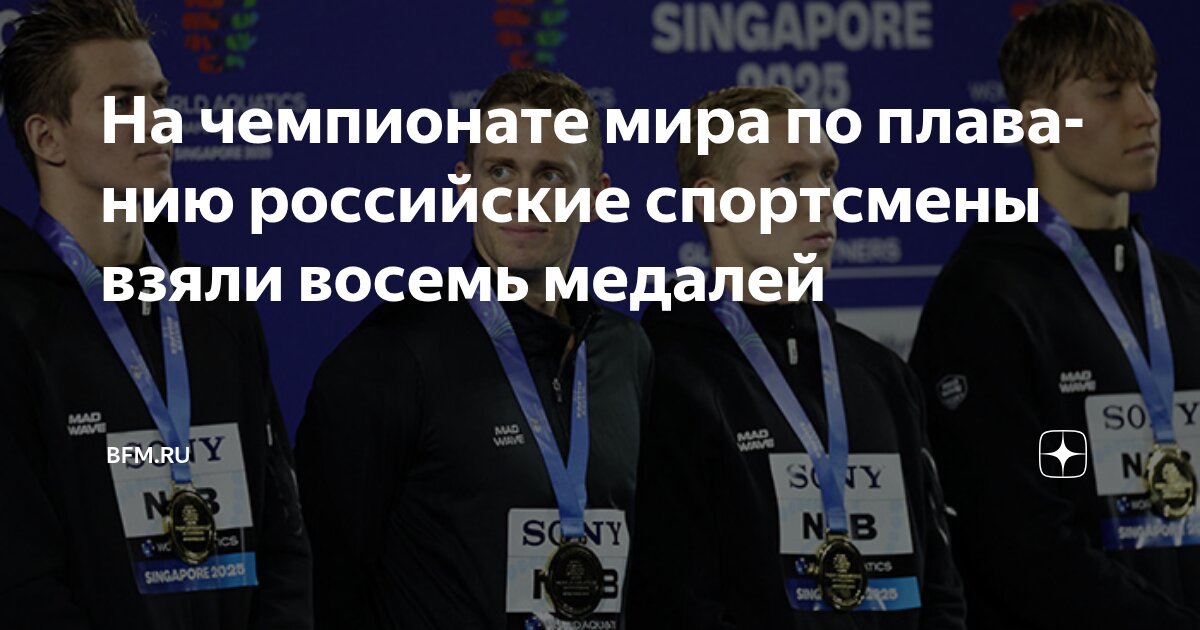 Preview Восемь медалей сборной России по плаванию на Чемпионате мира
