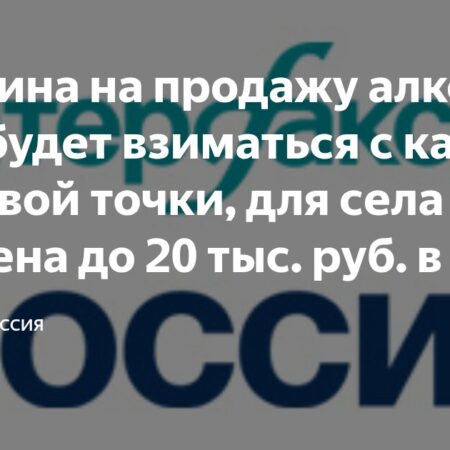 Пошлина за лицензию на продажу алкоголя: новые правила для каждой торговой точки