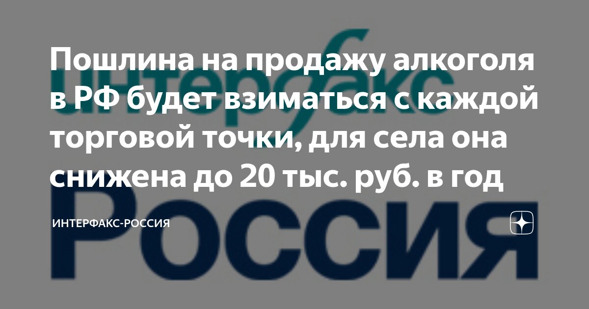 Preview Пошлина за лицензию на продажу алкоголя: новые правила для каждой торговой точки