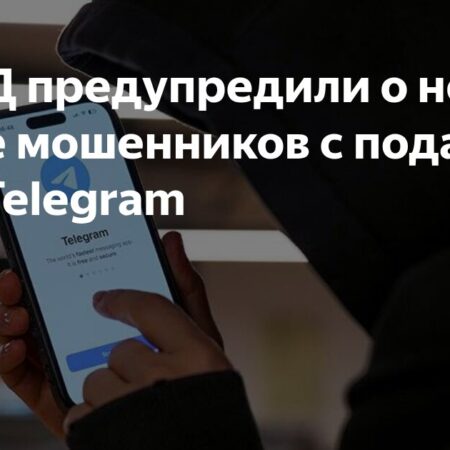 Мошенники используют виртуальные подарки в Telegram для распространения запрещенного контента