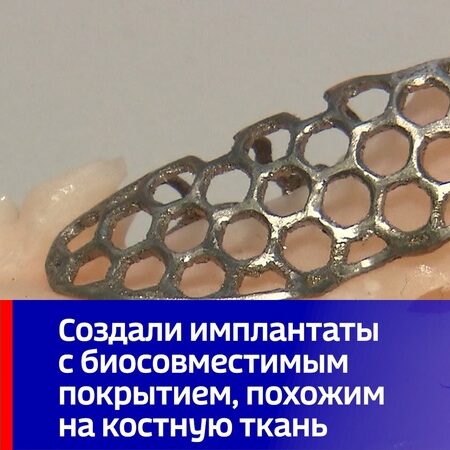 Революция в имплантологии: Российские ученые создали биосовместимые покрытия