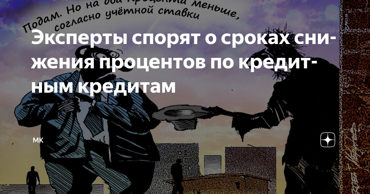 Preview Спор экспертов: когда банки снизят проценты по кредитным картам?