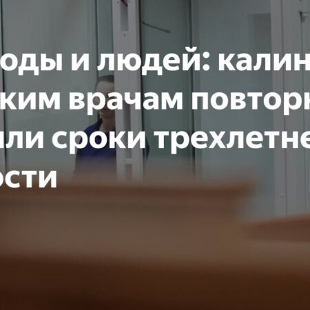 Прокуратура повторно запрашивает девять лет колонии врачам по делу о гибели младенца