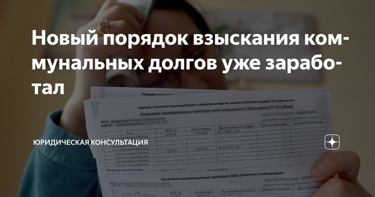 Preview Новый порядок: коммунальные долги в России взыскивают автоматически