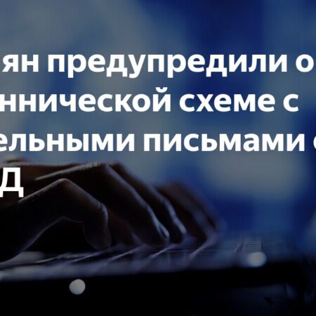 Внимание: Новая Афера с Поддельными Письмами ГИБДД и Кражей Данных