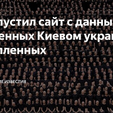 Сайт с брошенными Киевом военнопленными подвергся хакерской атаке