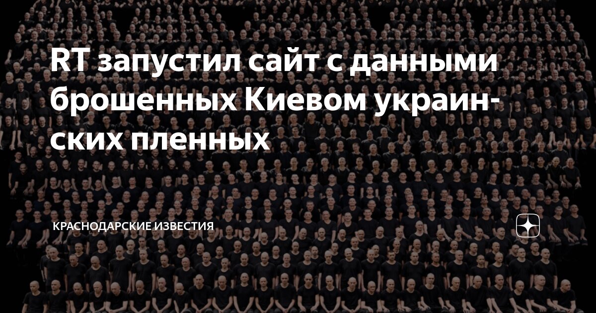 Preview Сайт с брошенными Киевом военнопленными подвергся хакерской атаке