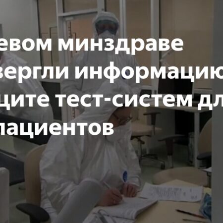 Росздравнадзор: Дефицит тест-систем для ВИЧ в России отсутствует