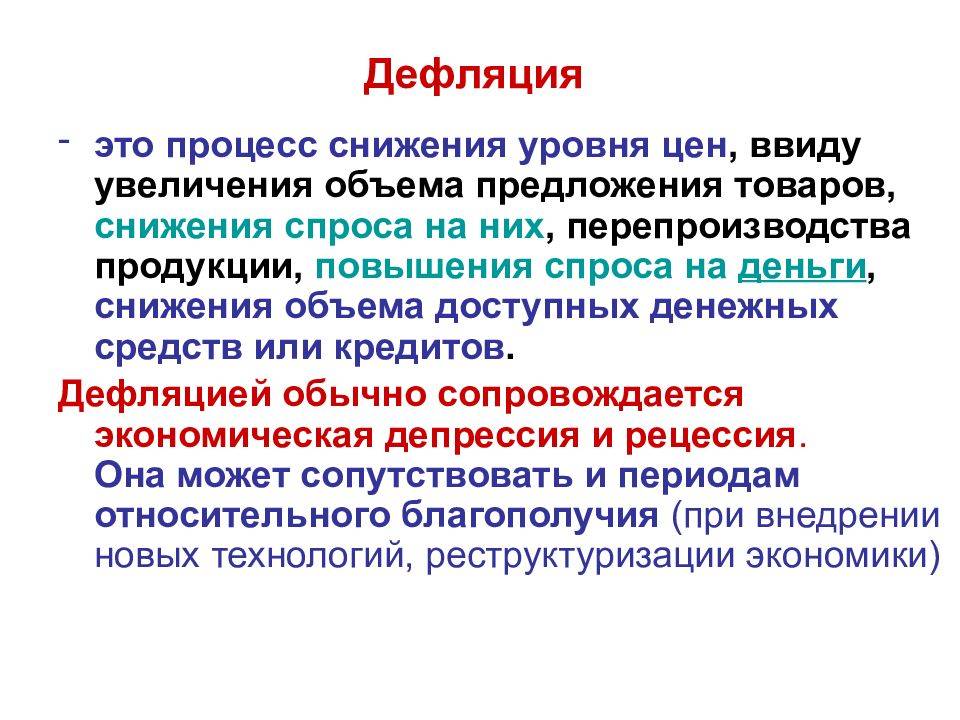 Preview Спор экспертов: сезонная дефляция или глубокие экономические сдвиги?