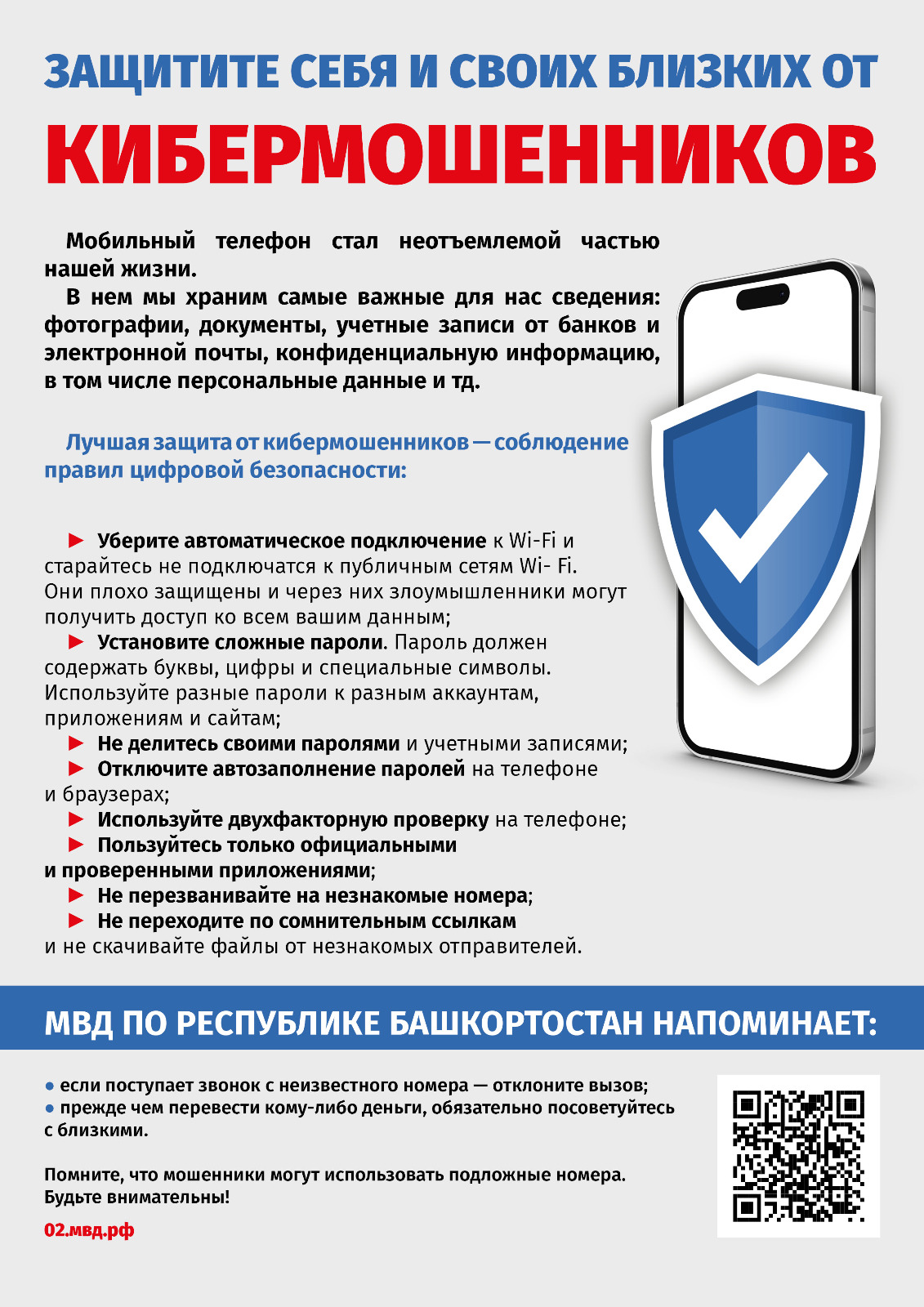 Preview МВД представило пять уровней безопасности аккаунтов от кибермошенников