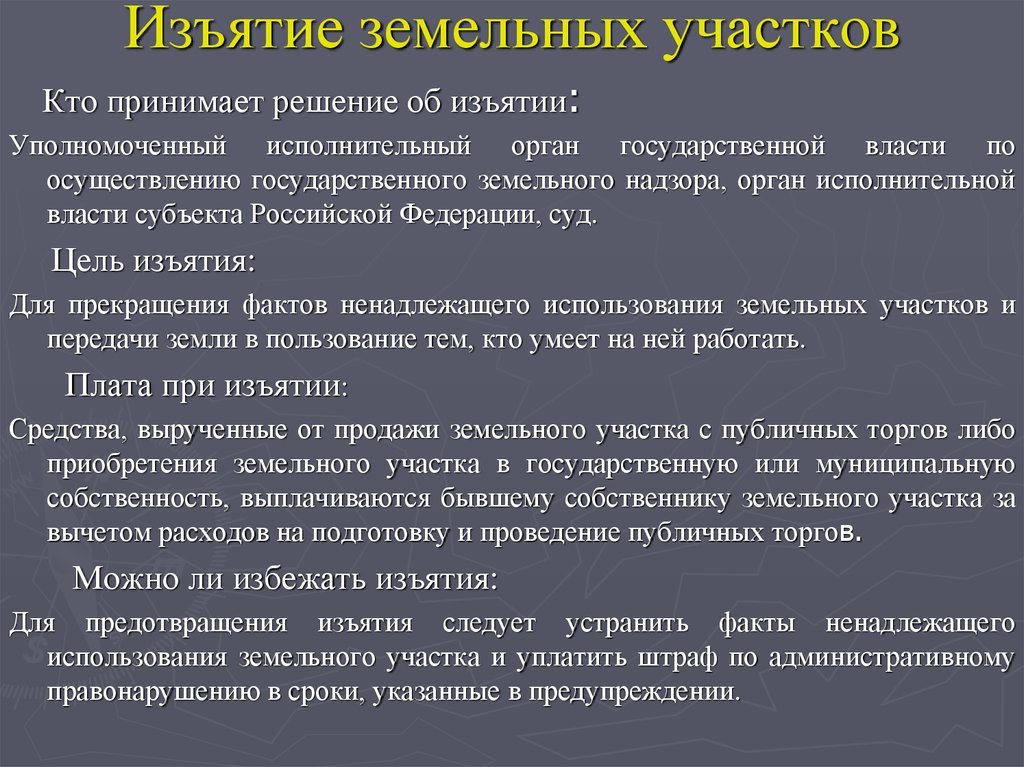Preview Новые правила: изъятие заброшенных земельных участков