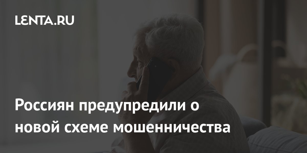 Preview МВД предупреждает: Новая мошенническая схема с “заменой ТВ” и “Госуслугами”