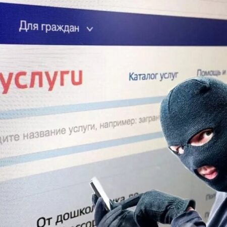 Новая схема мошенничества: кража аккаунтов на «Госуслугах»