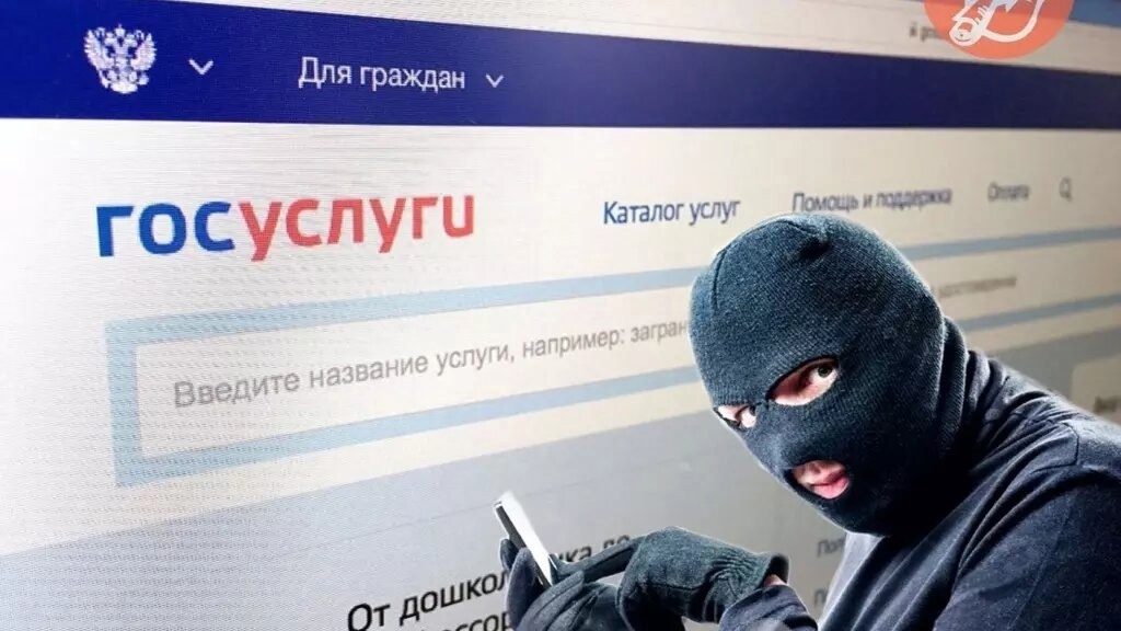 Preview Новая схема мошенничества: кража аккаунтов на «Госуслугах»