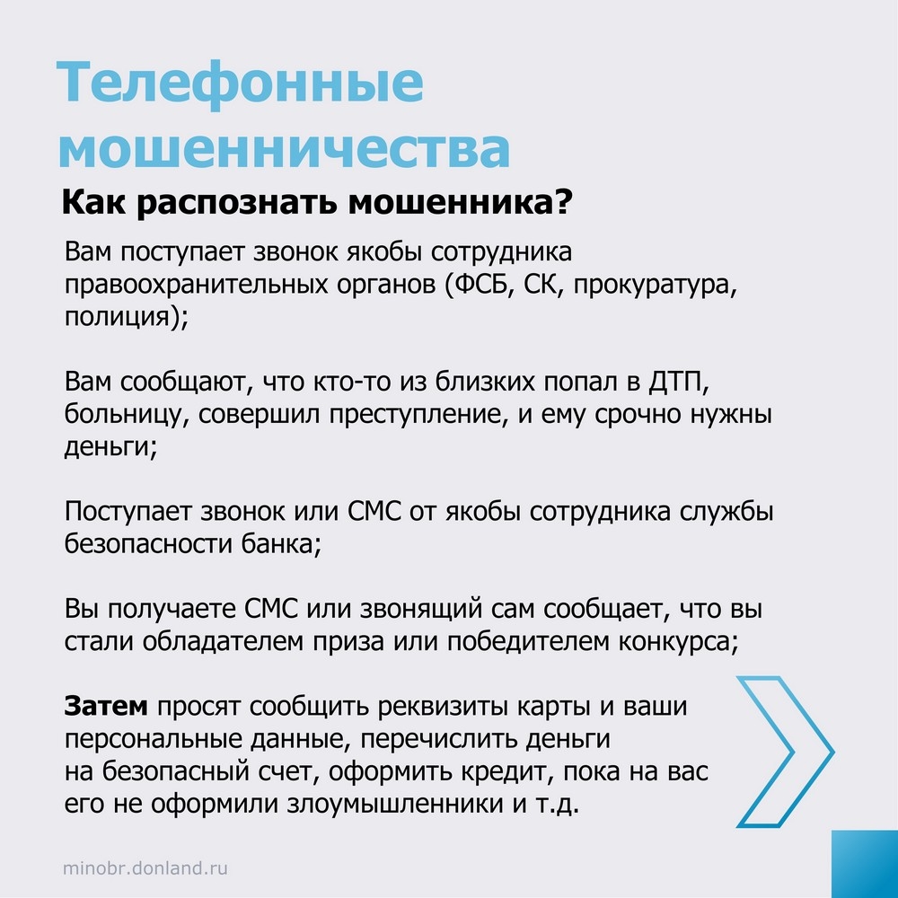 Preview Как распознать мошенничество при онлайн-покупках: подробное руководство от МВД