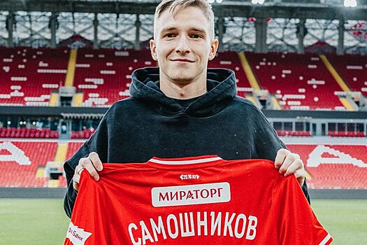 Preview «Спартак» завершил многодневную сагу: Илья Самошников наконец в составе