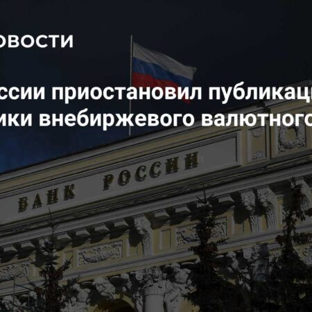 Центробанк России приостановил публикацию валютных прогнозов: мнения экспертов