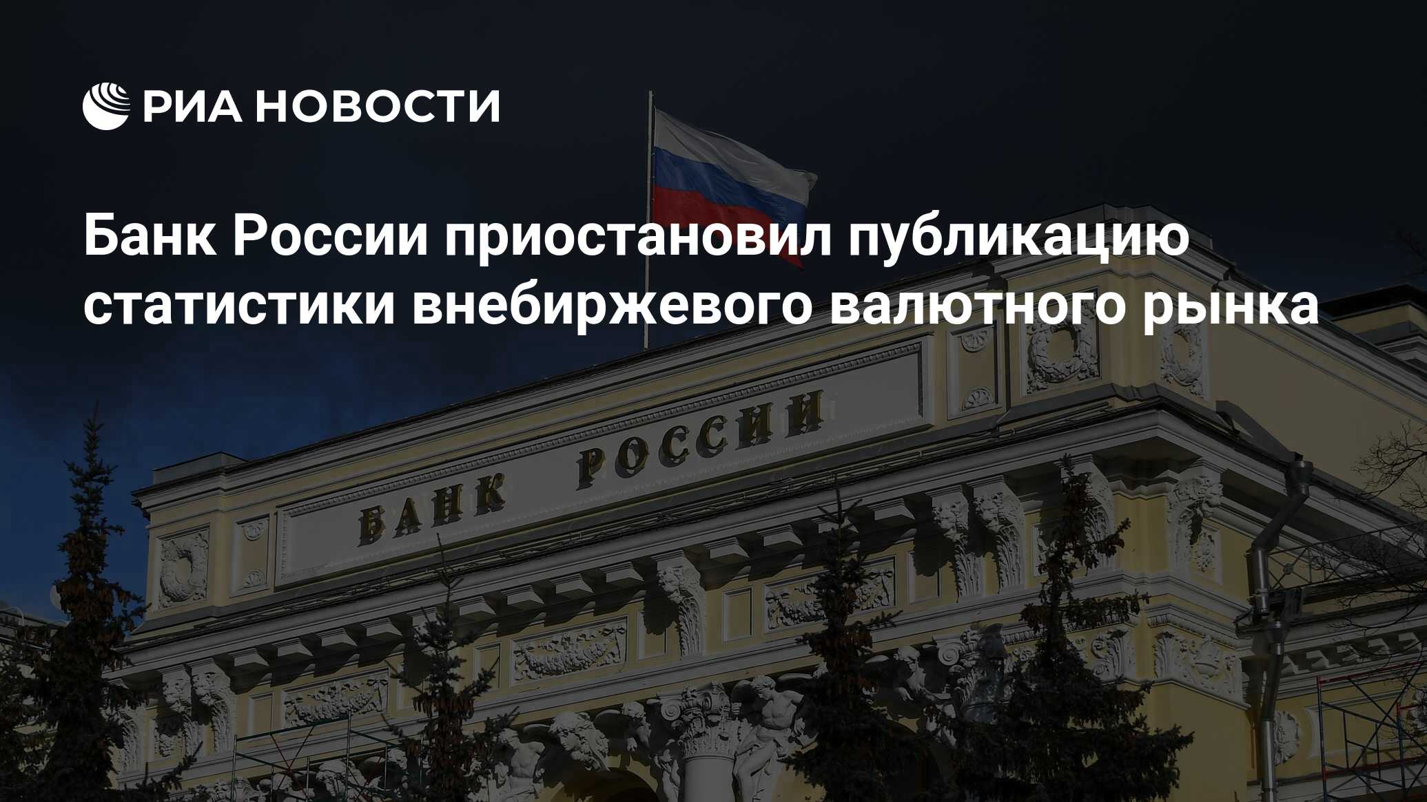 Preview Центробанк России приостановил публикацию валютных прогнозов: мнения экспертов