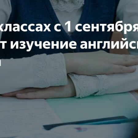 Сокращение часов английского языка в 5-7 классах с 2026 года: Подробности и мнения
