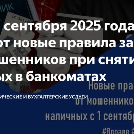 Новые правила снятия наличных в банкоматах с 1 сентября: что нужно знать