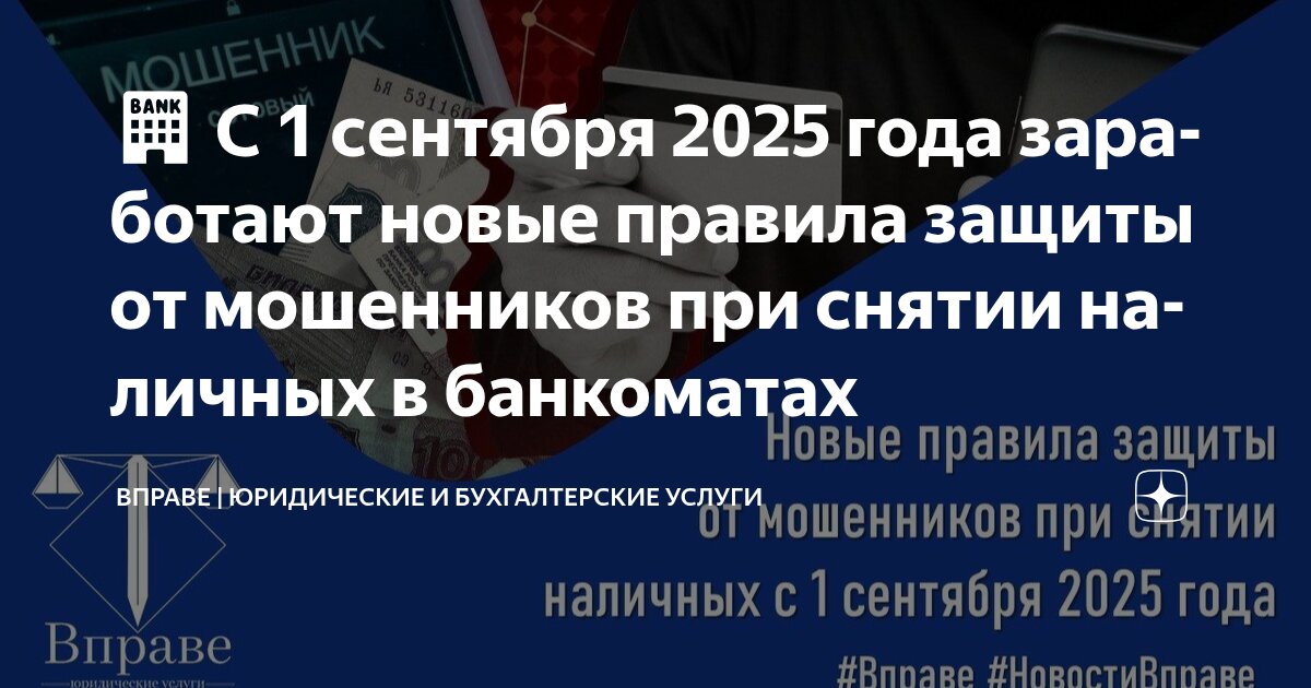 Preview Новые правила снятия наличных в банкоматах с 1 сентября: что нужно знать