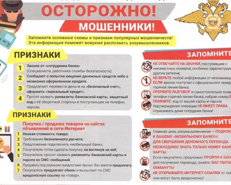 МВД предупреждает о новой схеме телефонного мошенничества