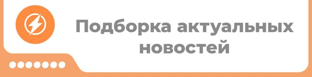 Preview Сборник Актуальных Новостей